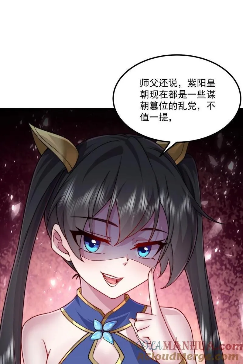 反派师尊带徒弟们天下无敌合集漫画,75 紫阳皇朝三皇子46图