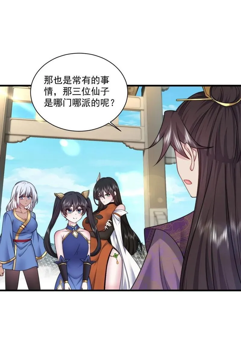 反派师尊的我带着徒弟们天下无敌笔趣阁txt漫画,75 紫阳皇朝三皇子39图