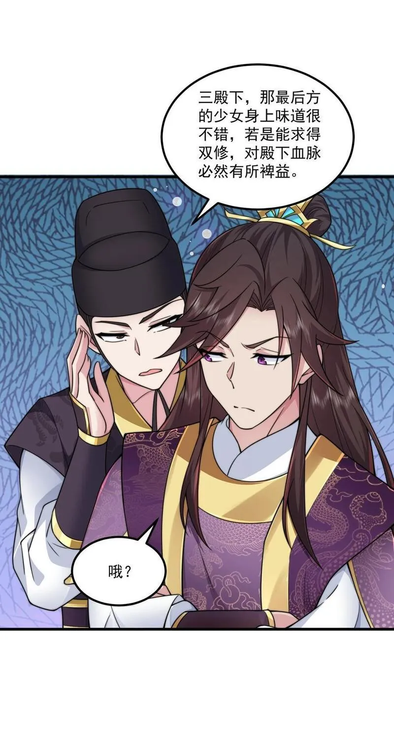 反派师尊带徒弟们天下无敌合集漫画,75 紫阳皇朝三皇子32图