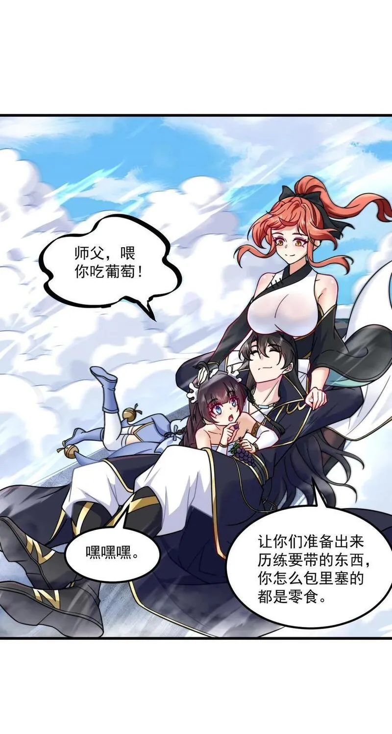 反派师尊带徒弟们天下无敌合集漫画,75 紫阳皇朝三皇子5图