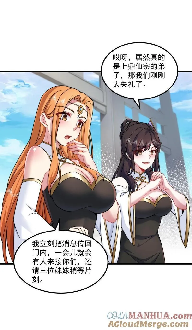 反派师尊带着徒弟们天下无敌小说漫画,75 紫阳皇朝三皇子19图