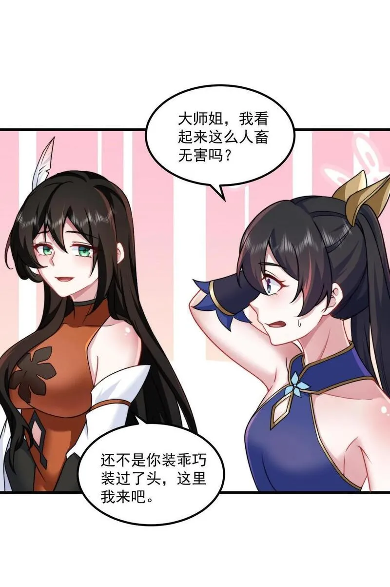 反派师尊的我带着徒弟们天下无敌笔趣阁txt漫画,75 紫阳皇朝三皇子17图