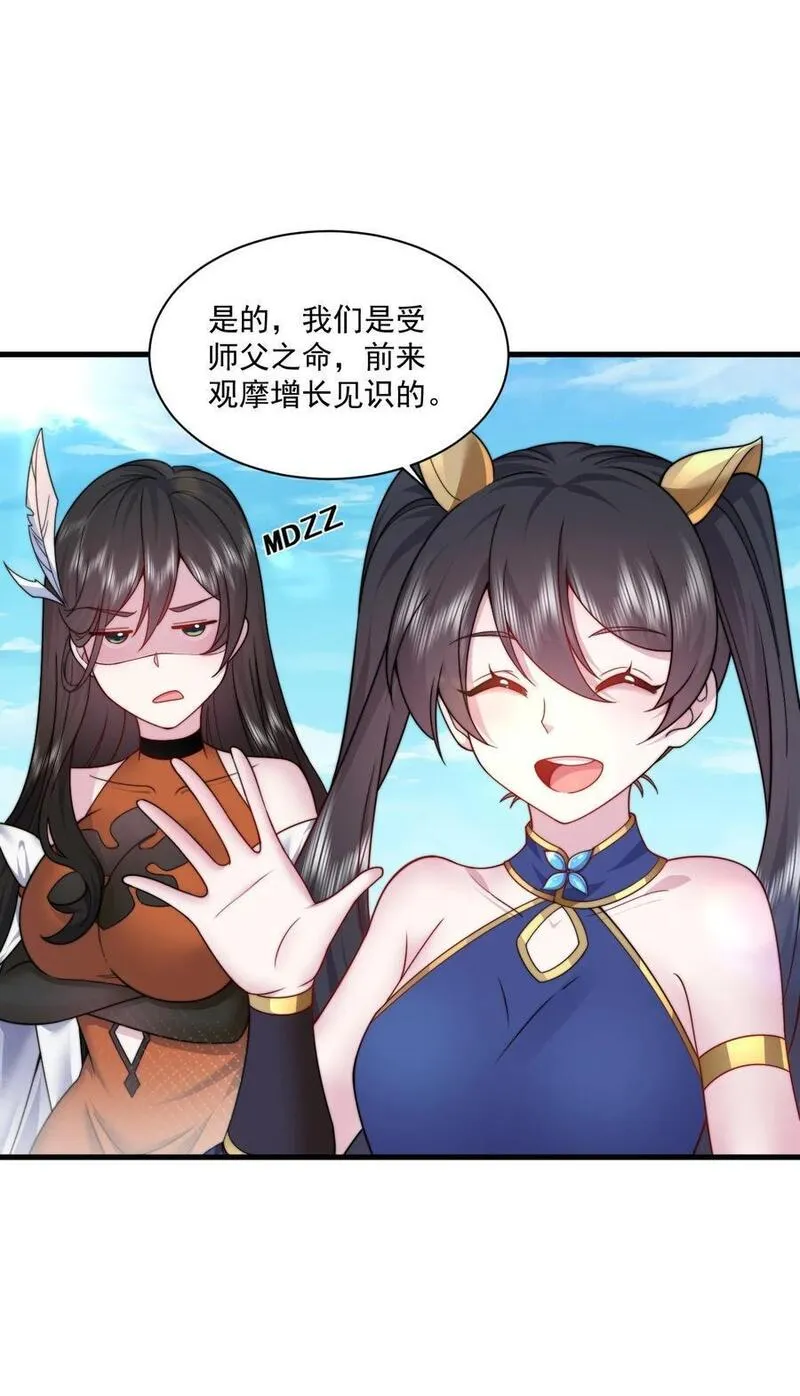 反派师尊的我带着徒弟们天下无敌笔趣阁txt漫画,75 紫阳皇朝三皇子36图