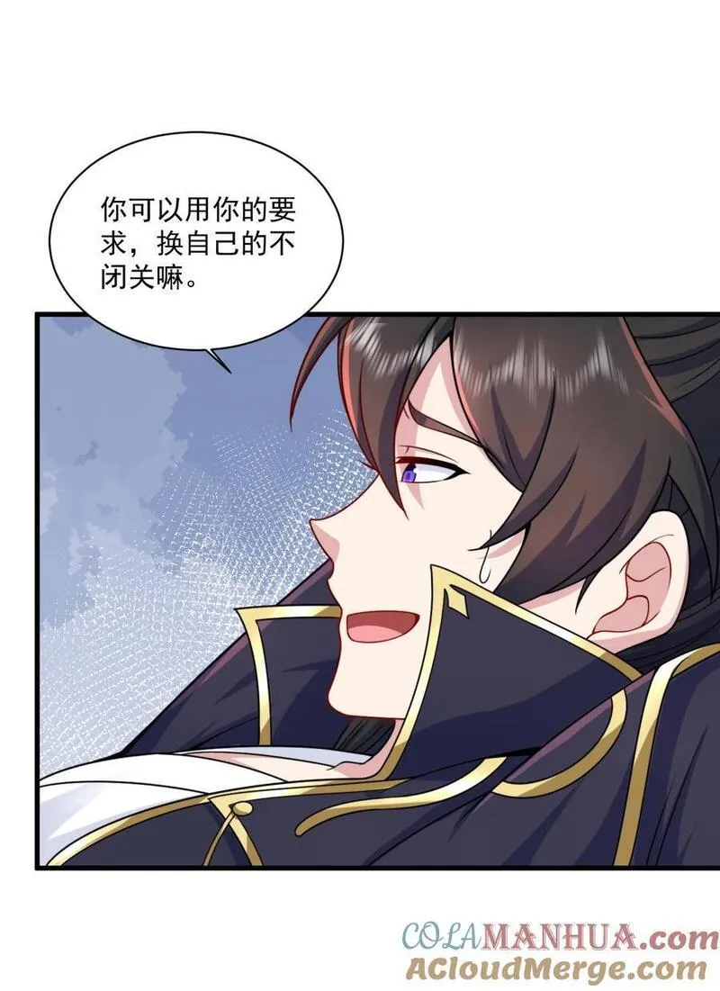 反派师尊的我带着徒弟们天下无敌笔趣阁txt漫画,75 紫阳皇朝三皇子10图