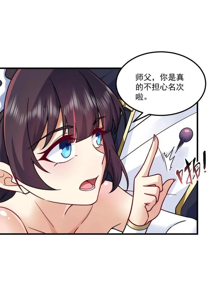 反派师尊带徒弟们天下无敌合集漫画,75 紫阳皇朝三皇子6图