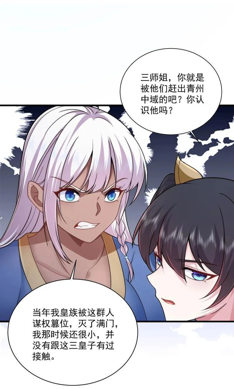 反派师尊带徒弟们天下无敌合集漫画,75 紫阳皇朝三皇子27图