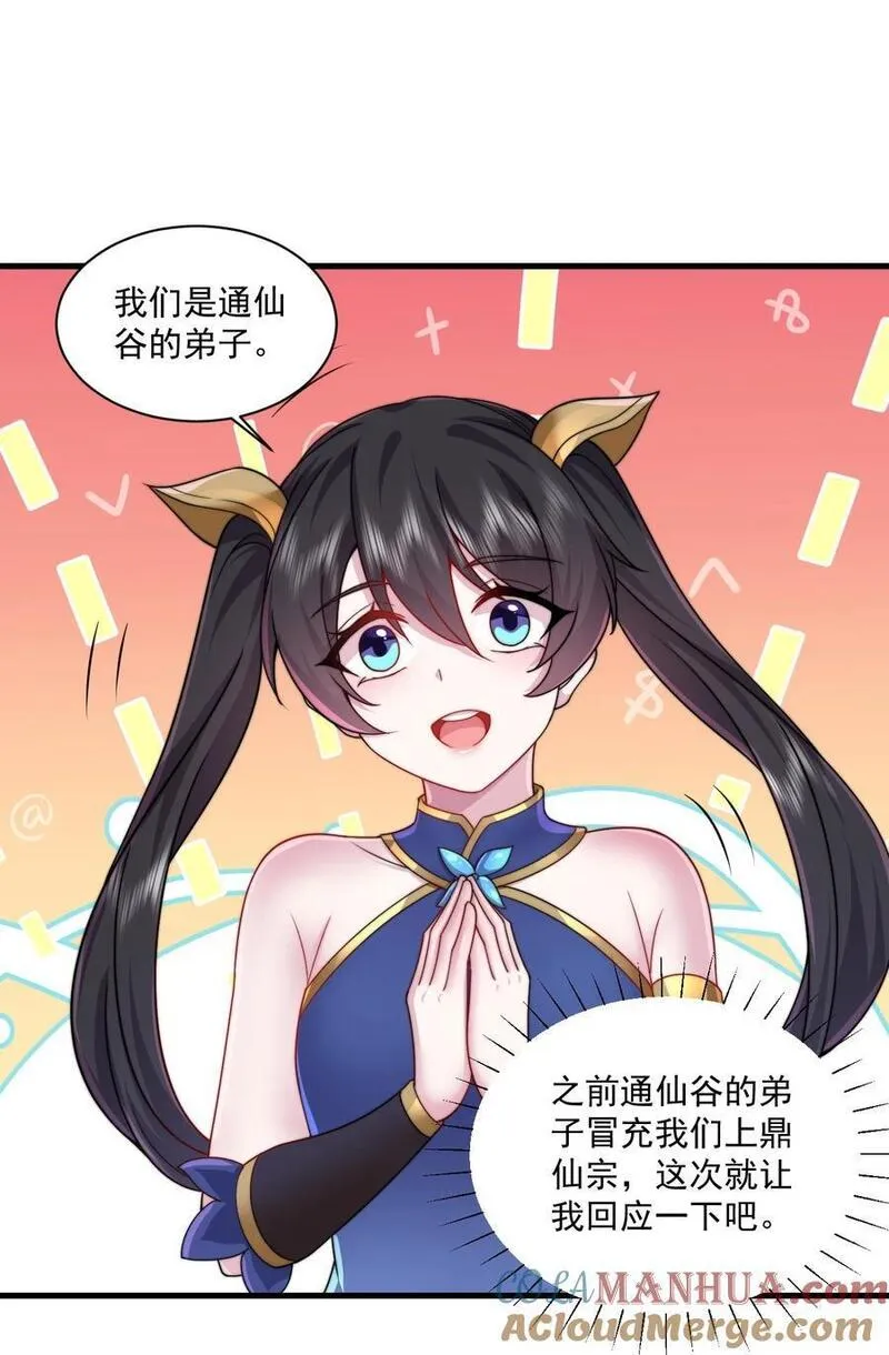 反派师尊带徒弟们天下无敌合集漫画,75 紫阳皇朝三皇子40图