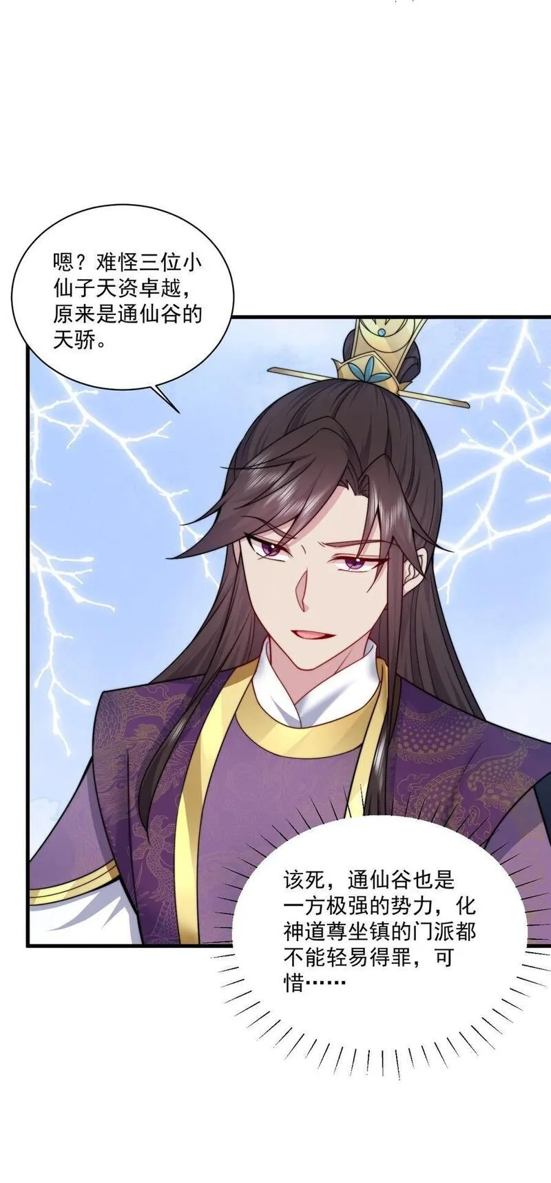 反派师尊带徒弟们天下无敌合集漫画,75 紫阳皇朝三皇子41图