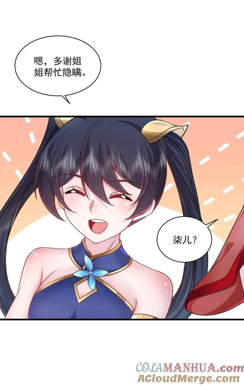 反派师尊带着徒弟天下无敌笔趣阁漫画,76 大爹您终于来了10图