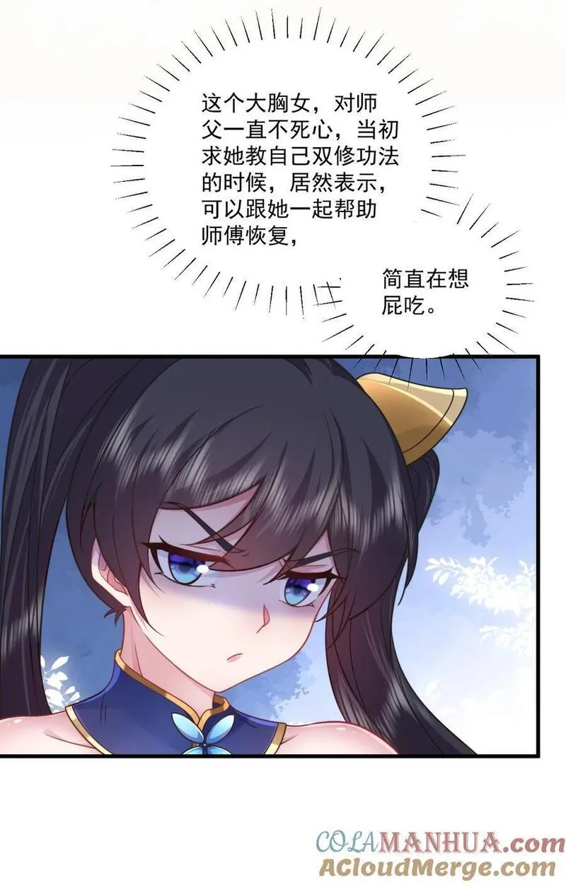 反派师尊的我带着徒弟们天下无敌笔趣阁txt漫画,76 大爹您终于来了13图