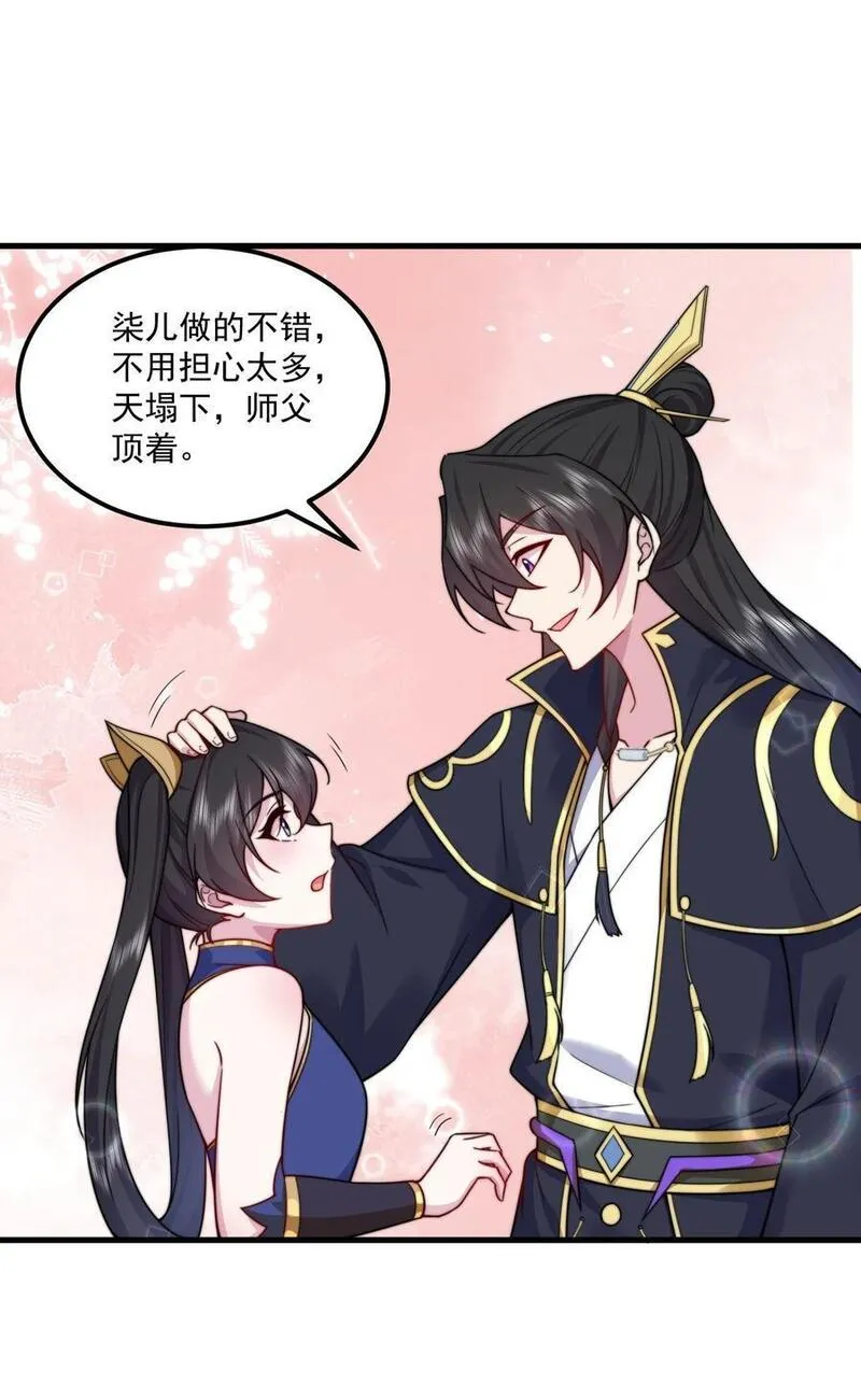 反派师尊带着徒弟天下无敌笔趣阁漫画,76 大爹您终于来了30图