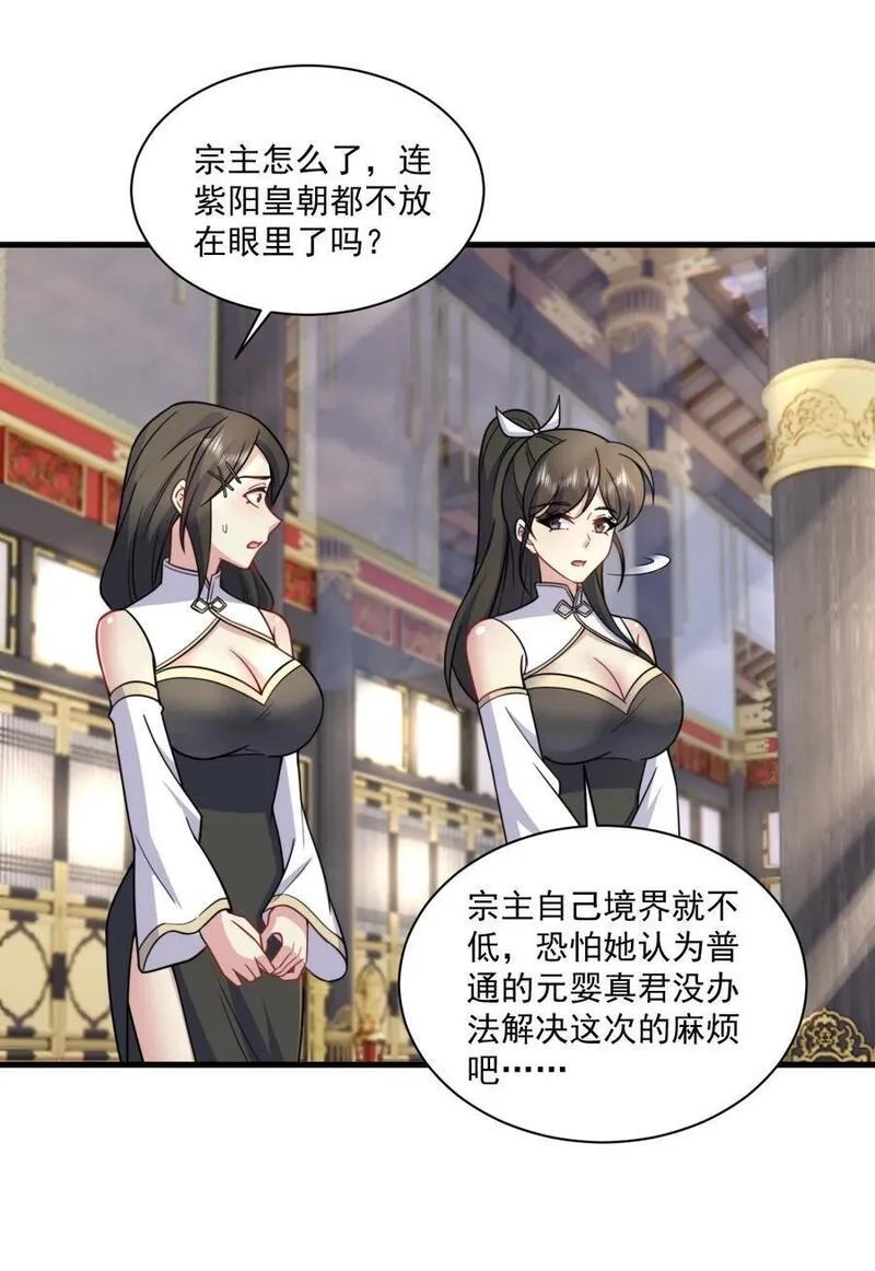 反派师尊的我带着徒弟们天下无敌免费漫画漫画,76 大爹您终于来了44图