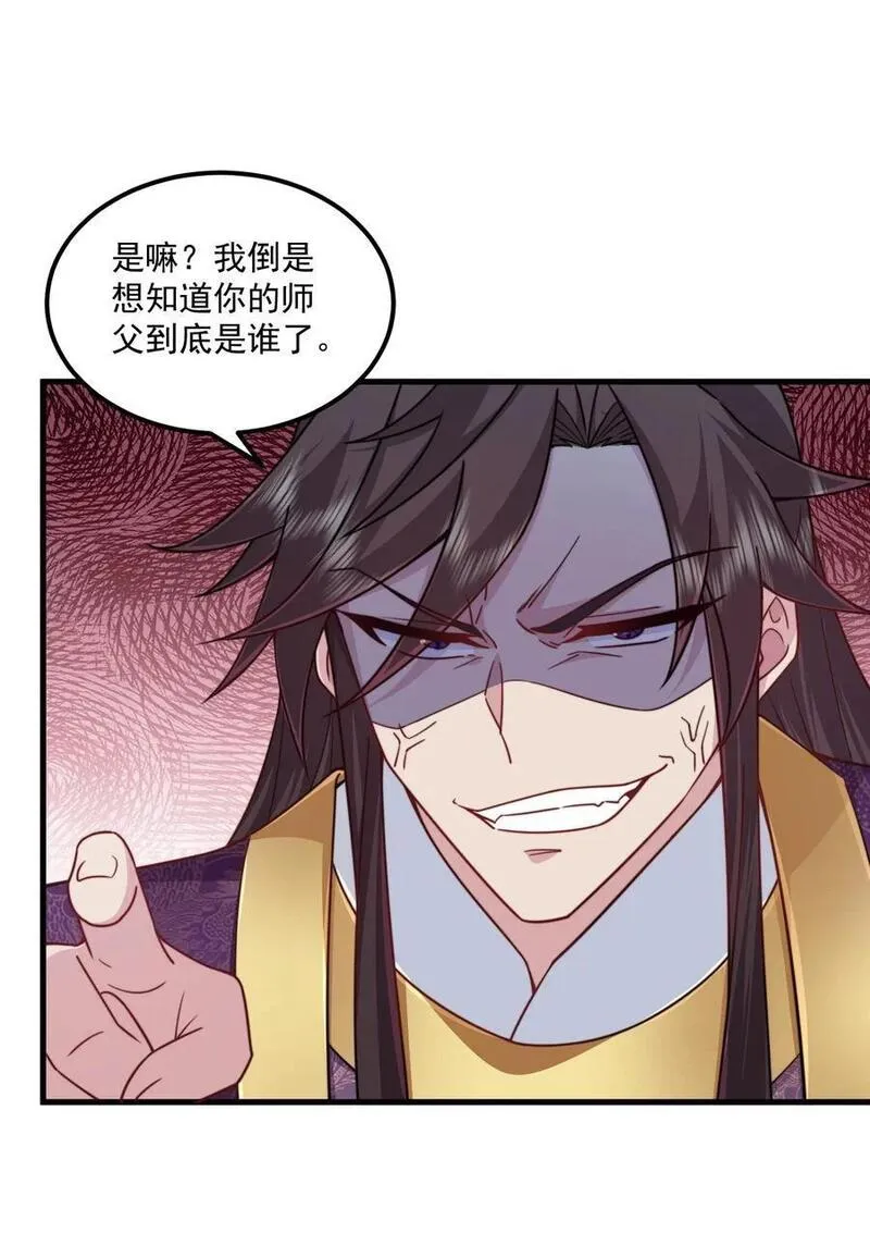 反派师尊的我带着徒弟们天下无敌笔趣阁txt漫画,76 大爹您终于来了3图