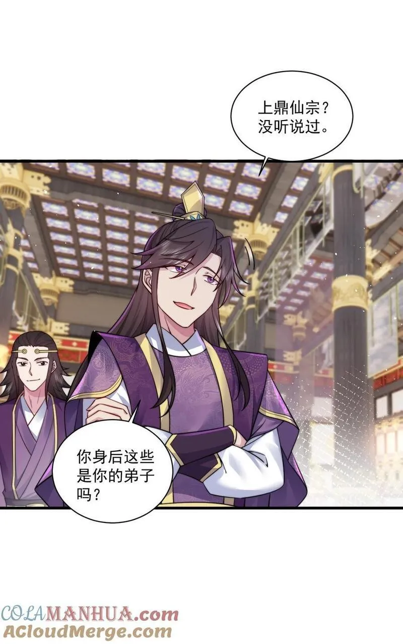 反派师尊的我带着徒弟们天下无敌百度百科漫画,77 再遇三皇子34图