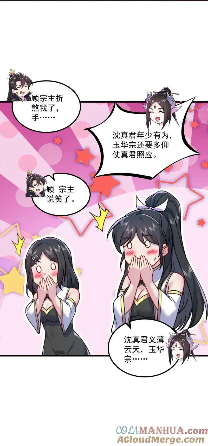 反派师尊的我带着徒弟们天下无敌百度百科漫画,77 再遇三皇子7图