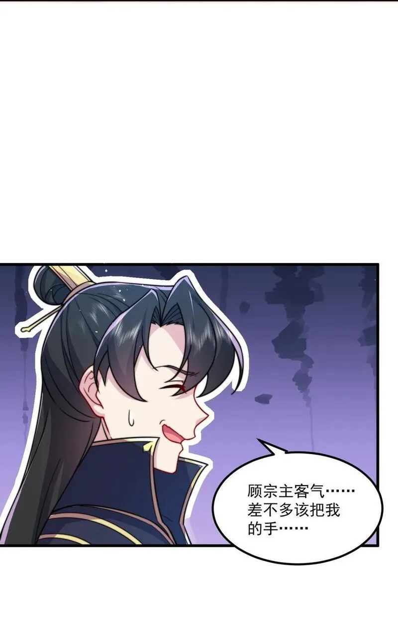 反派师尊的我带着徒弟们天下无敌百度百科漫画,77 再遇三皇子5图