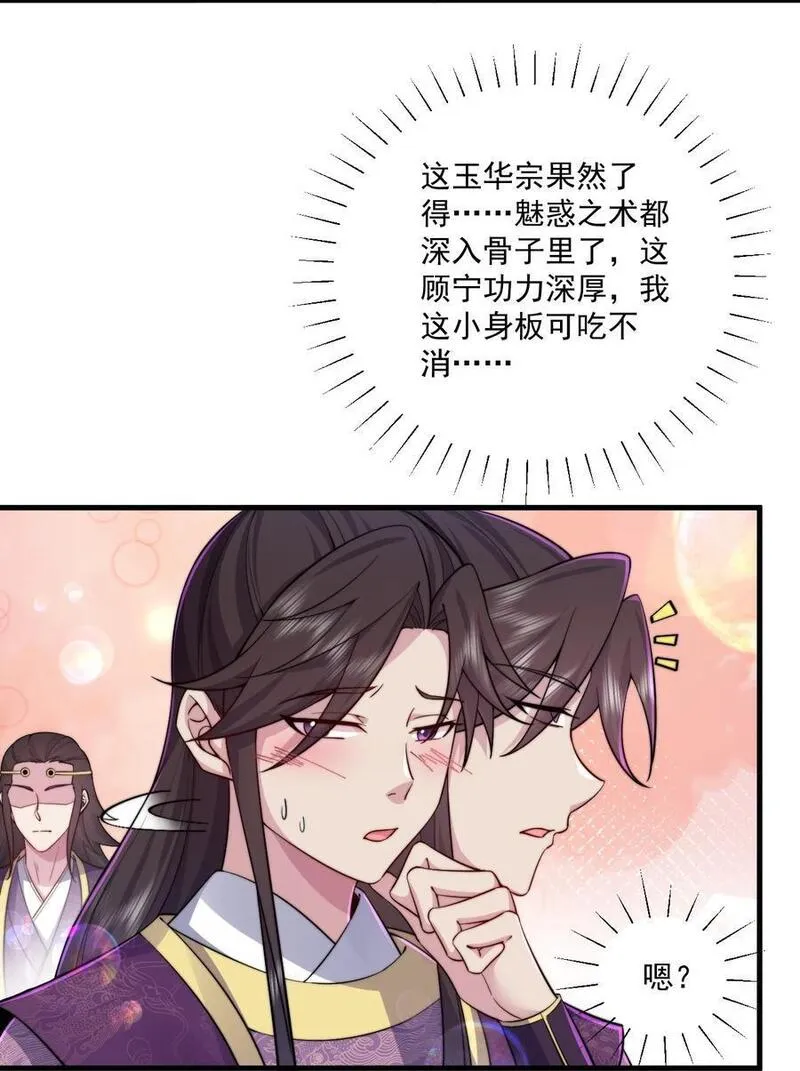 反派师尊的我带着徒弟们天下无敌百度百科漫画,77 再遇三皇子30图