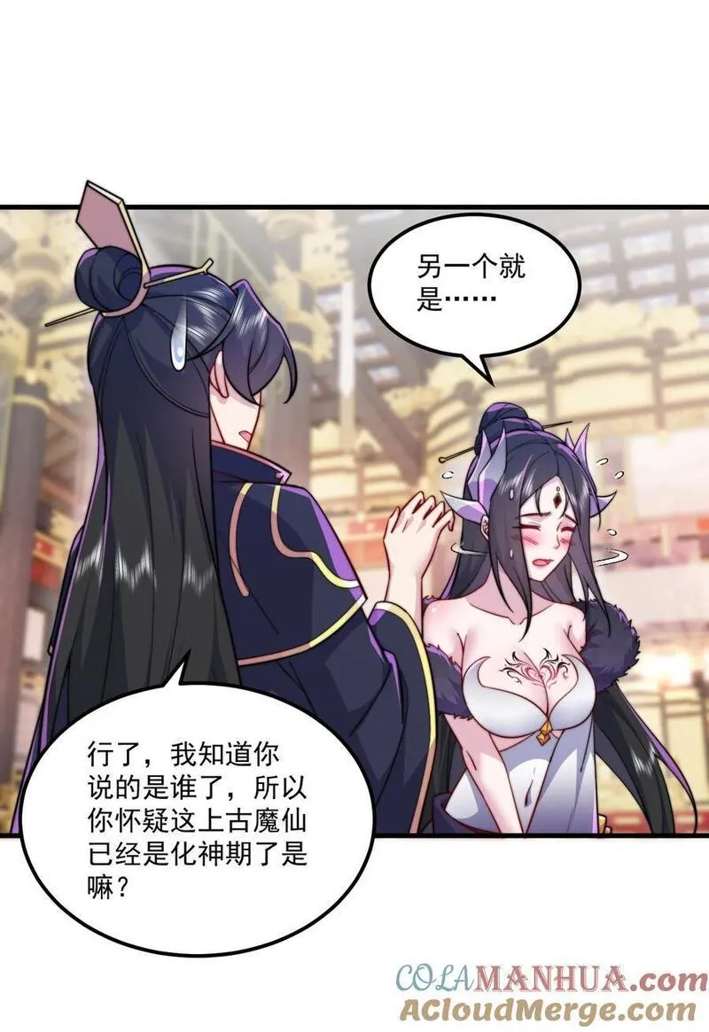 反派师尊的我带着徒弟们天下无敌百度百科漫画,77 再遇三皇子19图