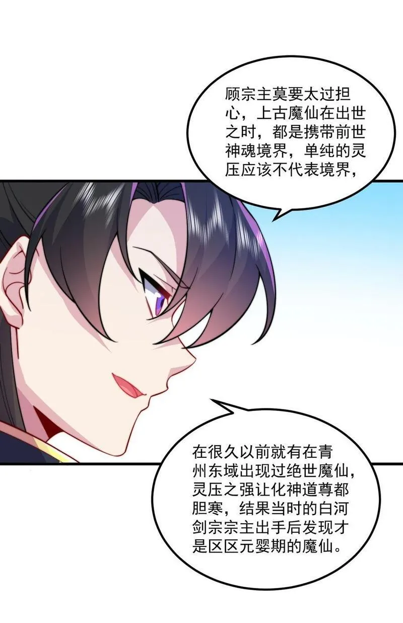 反派师尊的我带着徒弟们天下无敌百度百科漫画,77 再遇三皇子21图