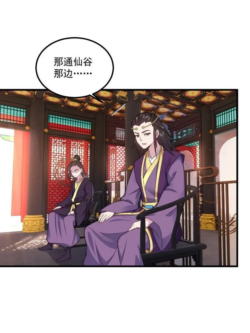 反派师尊带着徒弟们天下无敌小说漫画,78 夜袭X245图