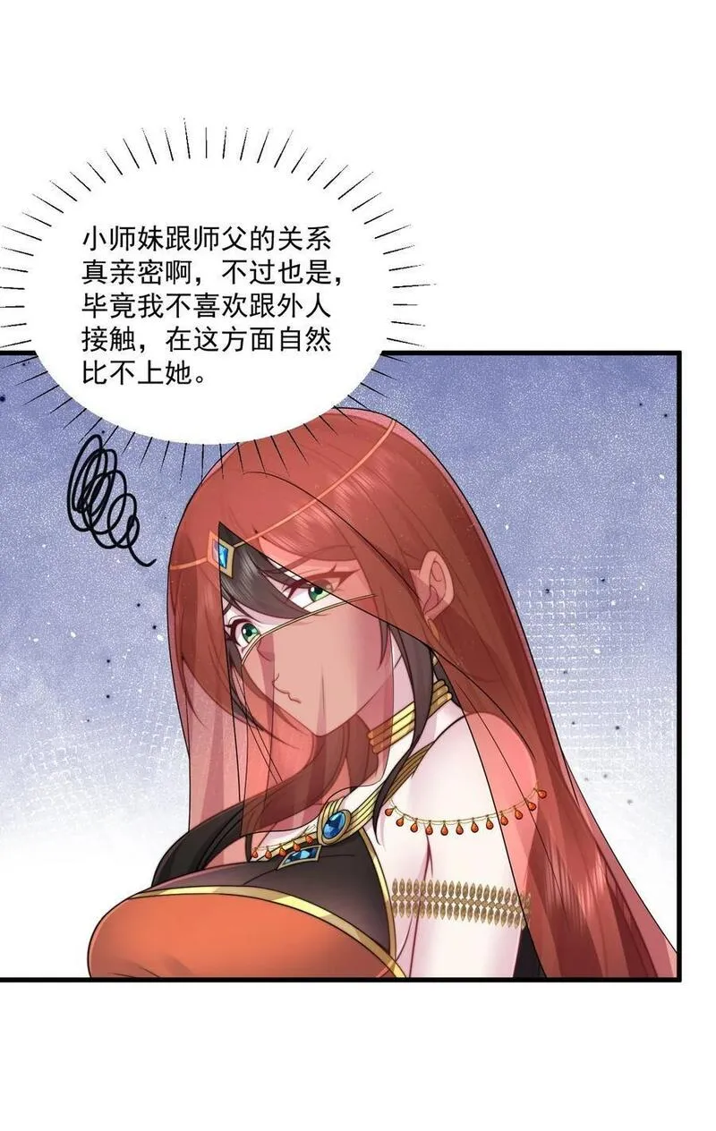 反派师尊的我带着徒弟们天下无敌在哪可以看漫画,78 夜袭X224图