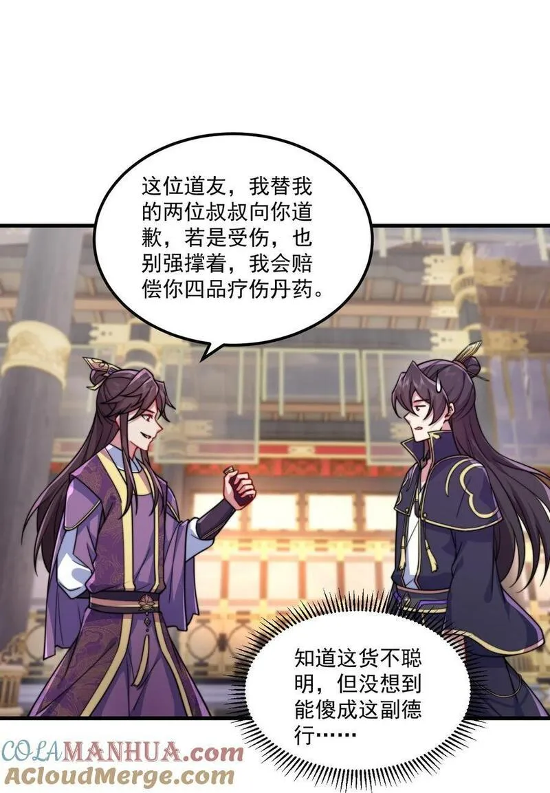 反派师尊带着徒弟们天下无敌小说漫画,78 夜袭X216图