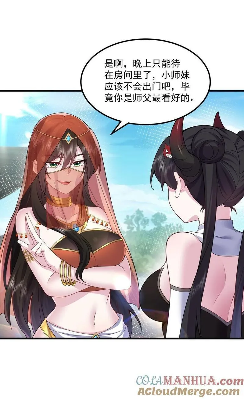 反派师尊带着徒弟们天下无敌小说漫画,78 夜袭X237图