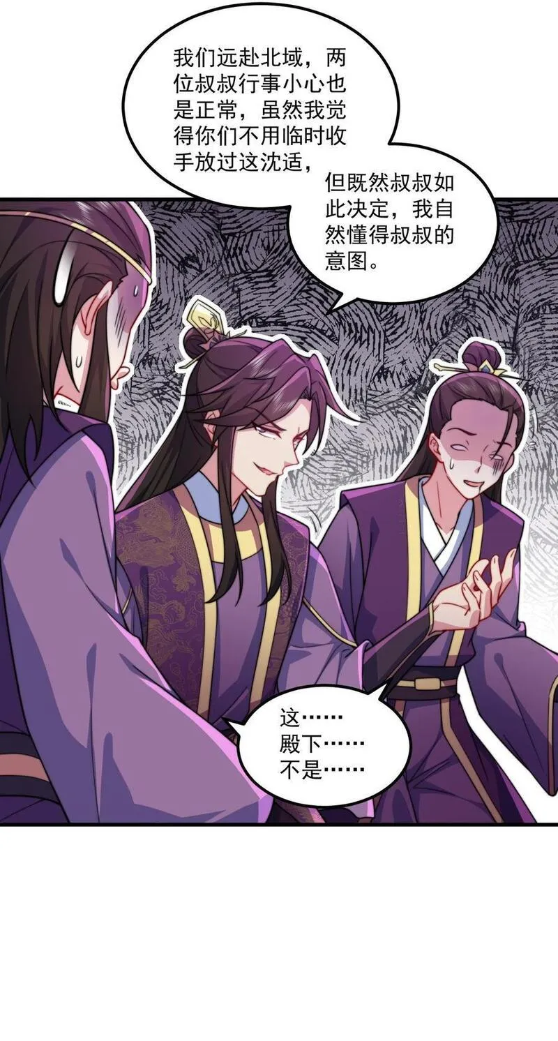 反派师尊的我带着徒弟们天下无敌在哪可以看漫画,78 夜袭X214图