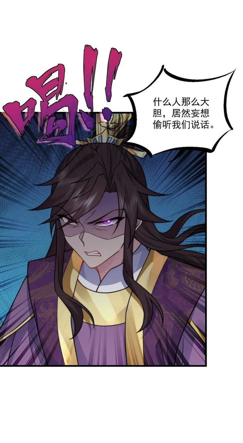 反派师尊的我带着徒弟们天下无敌百度百科漫画,79 夜袭X23图