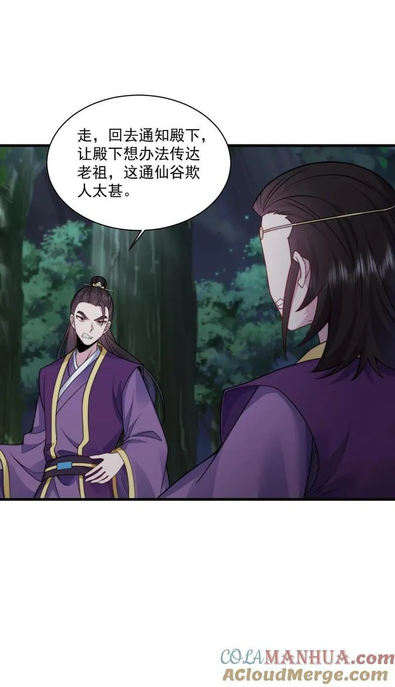 反派师尊带徒弟们天下无敌合集漫画,79 夜袭X213图