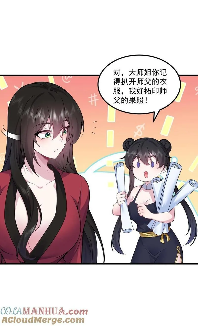 反派师尊的我带着徒弟们天下无敌免费漫画漫画,79 夜袭X243图