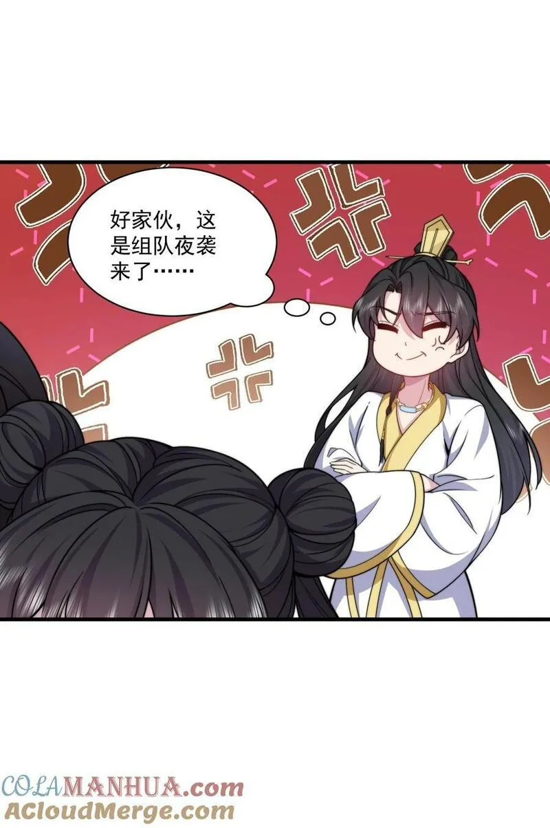 反派师尊的我带着徒弟们天下无敌免费漫画漫画,79 夜袭X240图