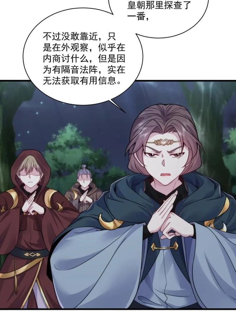 反派师尊的我带着徒弟们天下无敌百度百科漫画,79 夜袭X29图