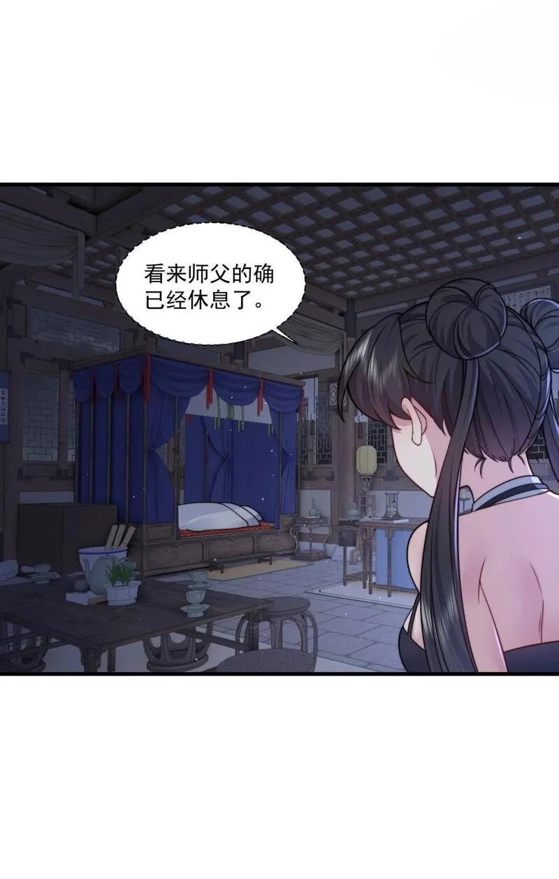 反派师尊带徒弟们天下无敌合集漫画,79 夜袭X236图