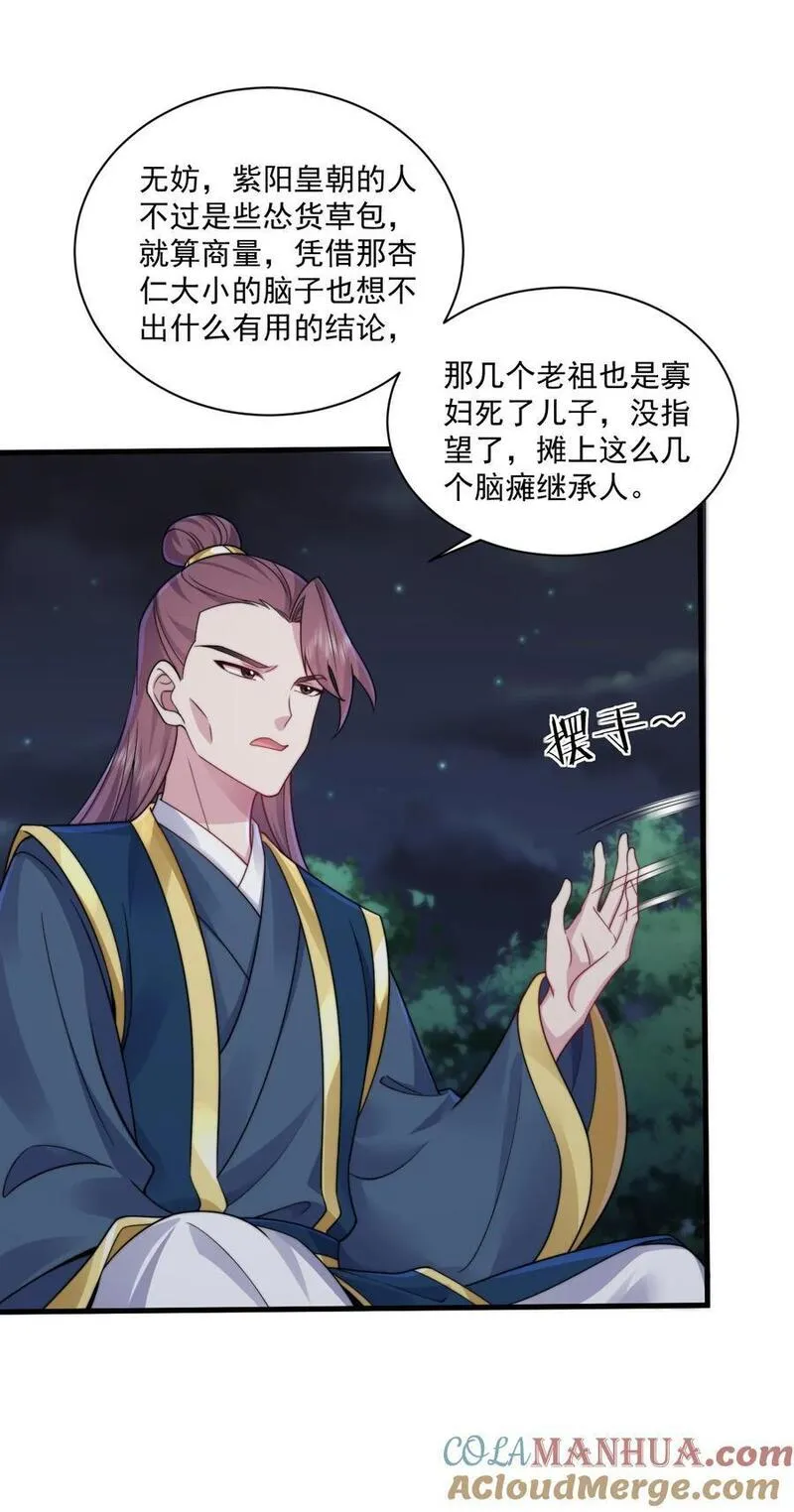 反派师尊带徒弟们天下无敌合集漫画,79 夜袭X210图