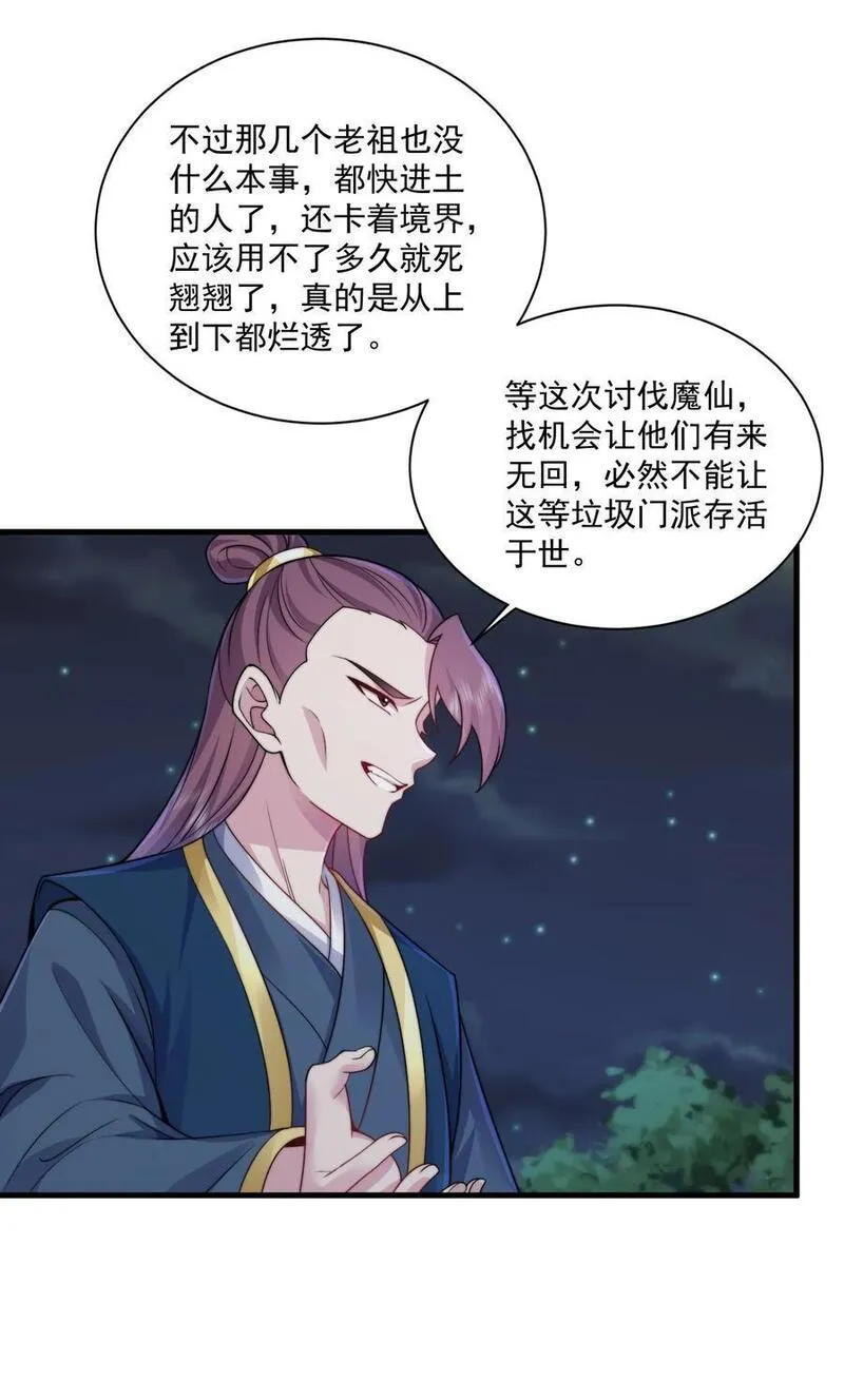 反派师尊的我带着徒弟们天下无敌免费漫画漫画,79 夜袭X212图