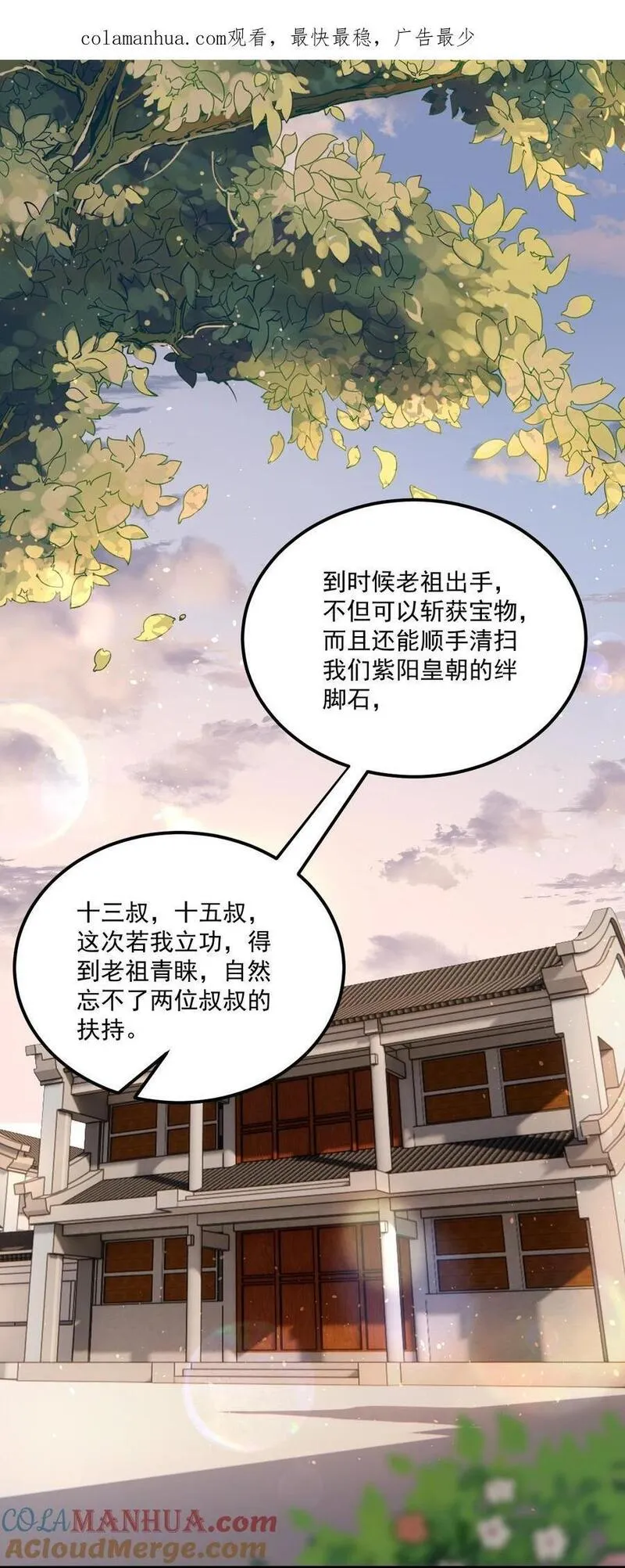 反派师尊带徒弟们天下无敌合集漫画,79 夜袭X21图