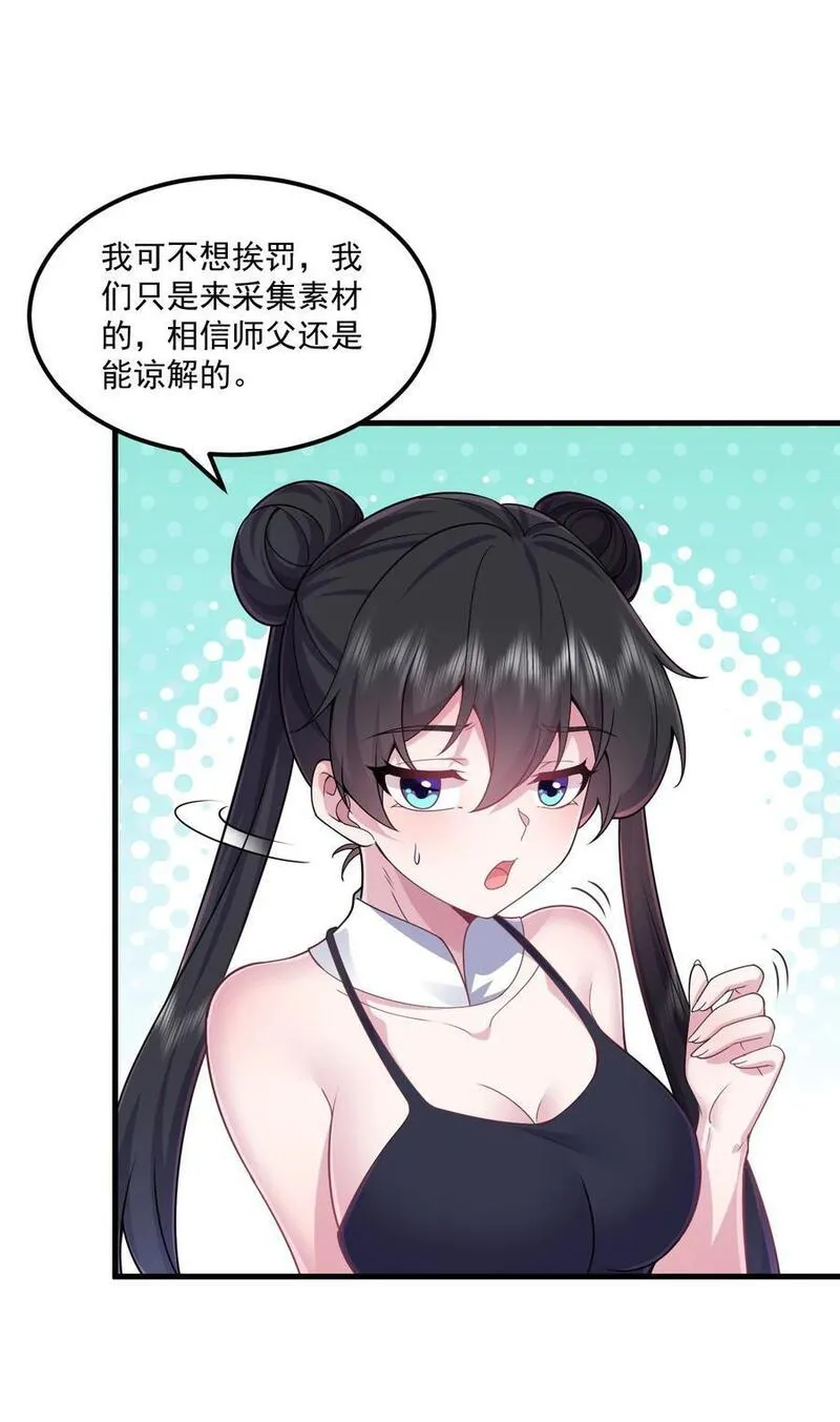 反派师尊的我带着徒弟们天下无敌免费漫画漫画,79 夜袭X241图