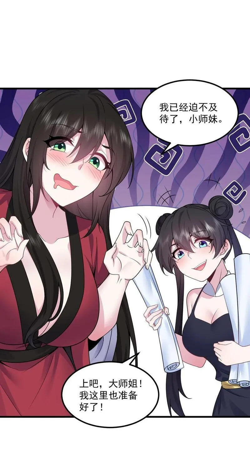 反派师尊的我带着徒弟们天下无敌免费漫画漫画,79 夜袭X244图