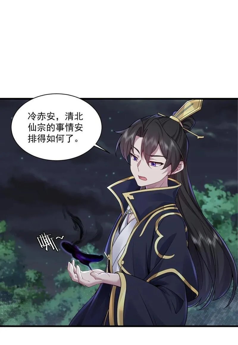 反派师尊的我带着徒弟们天下无敌免费漫画漫画,79 夜袭X221图