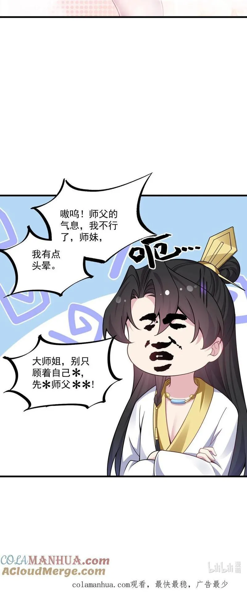 反派师尊带徒弟们天下无敌合集漫画,79 夜袭X246图