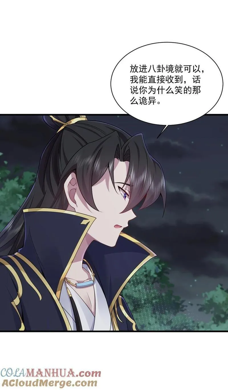 反派师尊带徒弟们天下无敌合集漫画,79 夜袭X225图