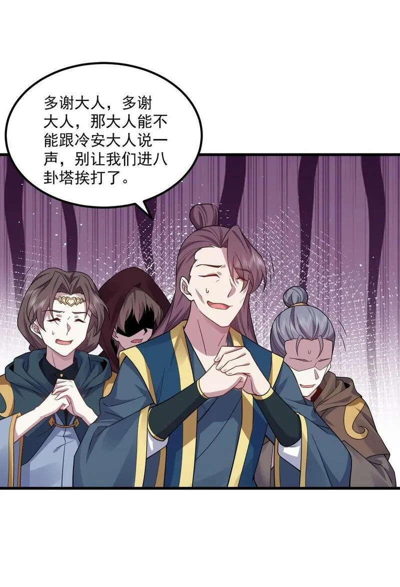 反派师尊的我带着徒弟们天下无敌百度百科漫画,79 夜袭X218图