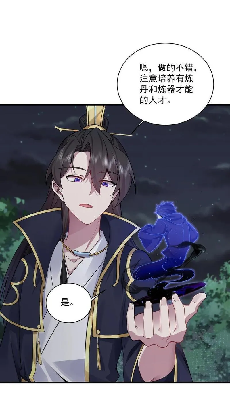 反派师尊的我带着徒弟们天下无敌免费漫画漫画,79 夜袭X223图