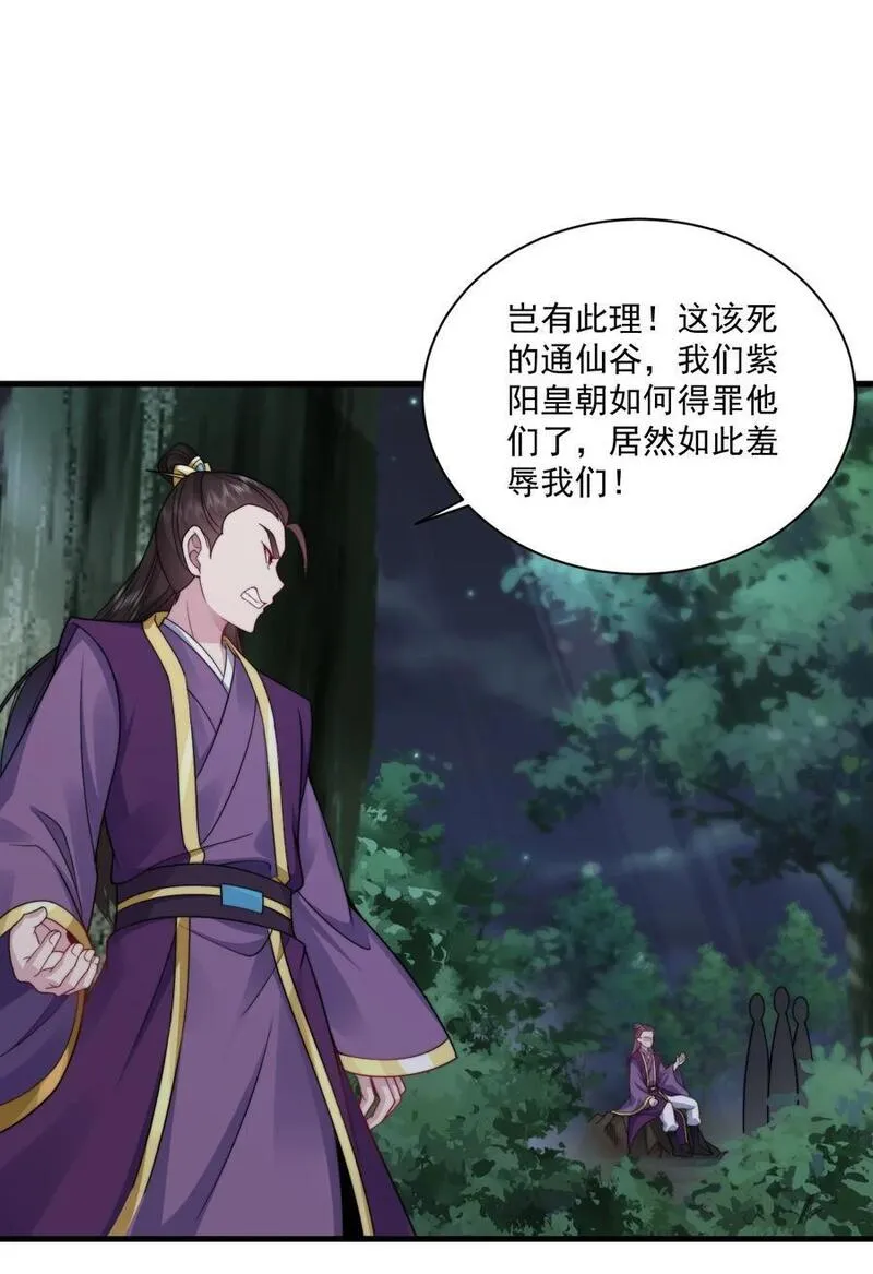 反派师尊的我带着徒弟们天下无敌免费漫画漫画,79 夜袭X211图