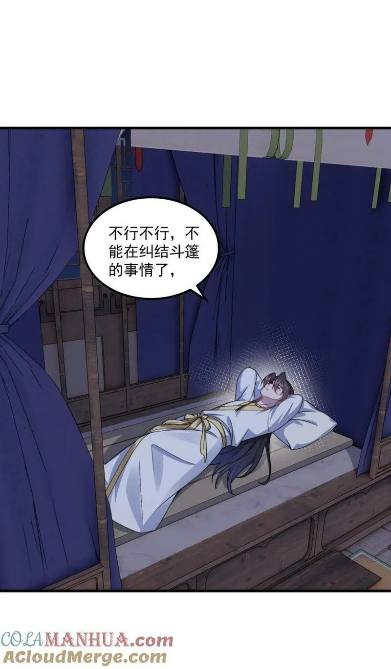 反派师尊的我带着徒弟们天下无敌免费漫画漫画,79 夜袭X231图