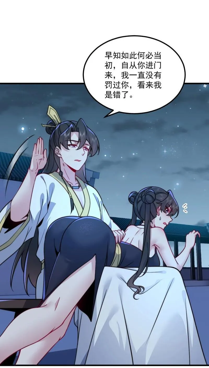 反派师尊的我带着徒弟们天下无敌笔趣阁txt漫画,80 责罚34图