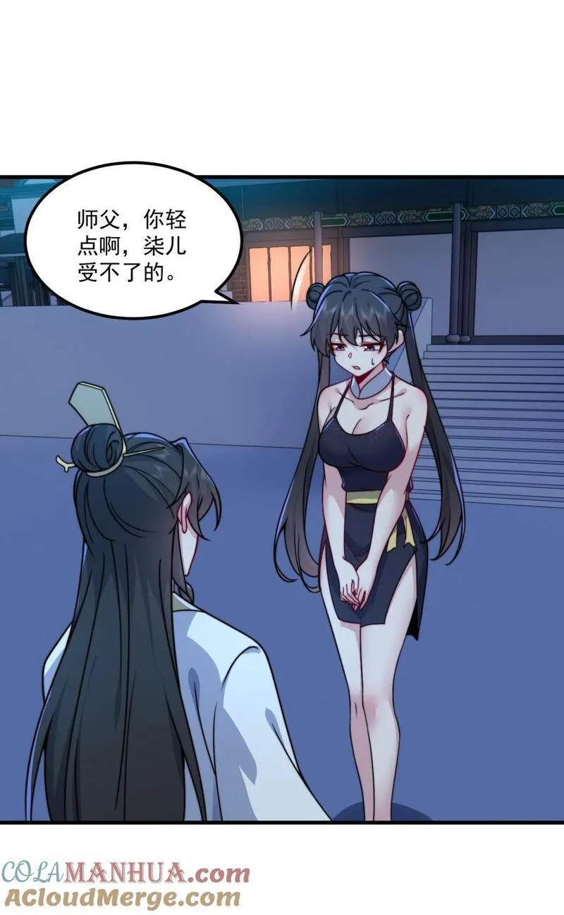 反派师尊的我带着徒弟们天下无敌笔趣阁txt漫画,80 责罚33图