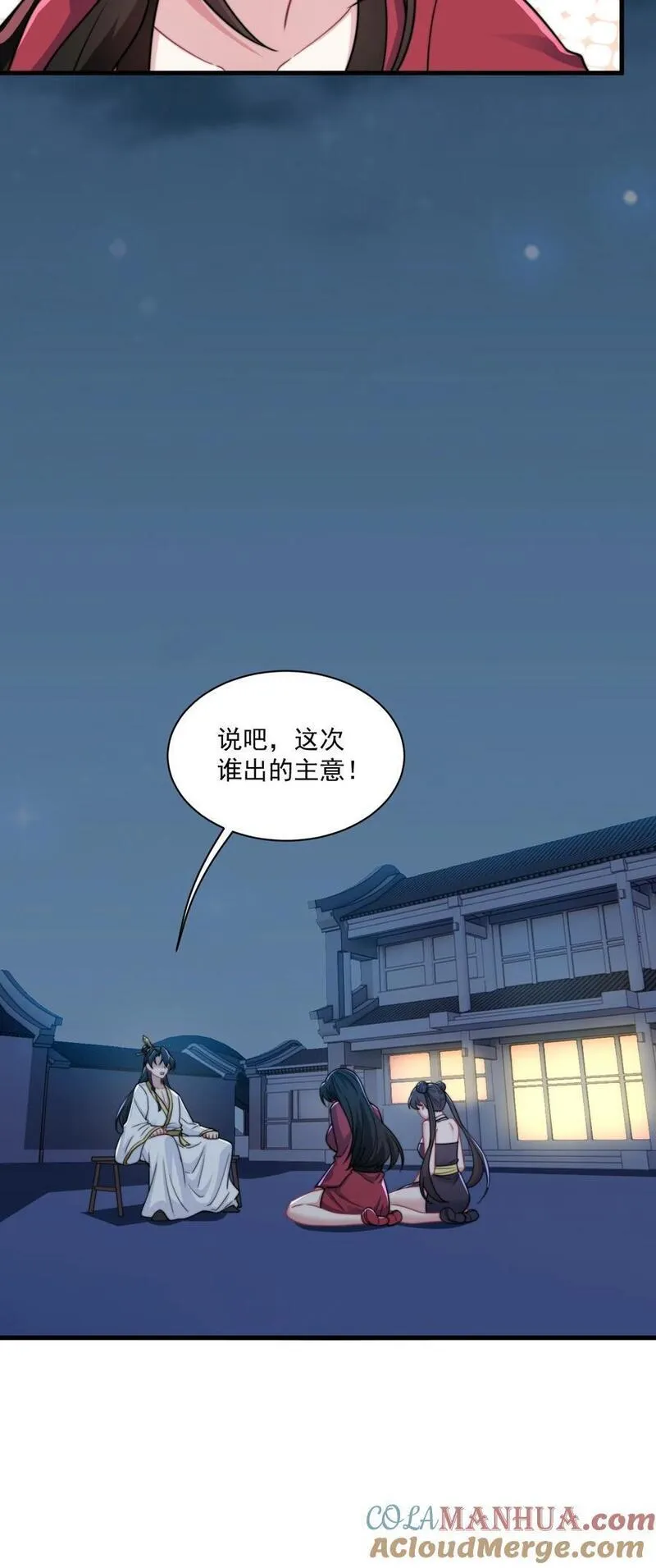 反派师尊的我带着徒弟们天下无敌笔趣阁txt漫画,80 责罚19图