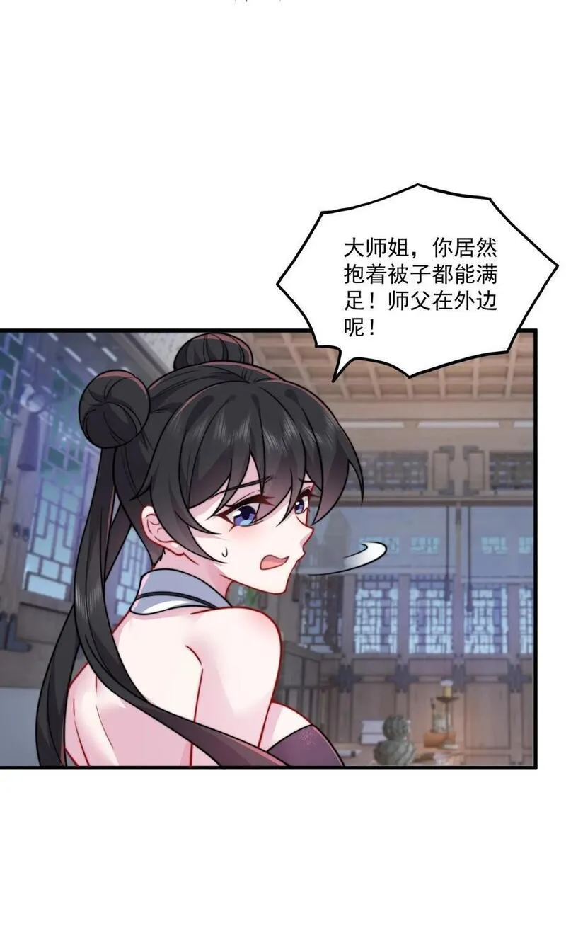 反派师尊的我带着徒弟们天下无敌笔趣阁txt漫画,80 责罚12图